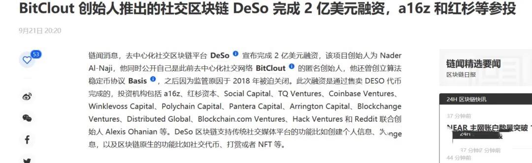 社交网络：A16z投资 红杉等投资的DESO去中心化社交能否拯救互联网