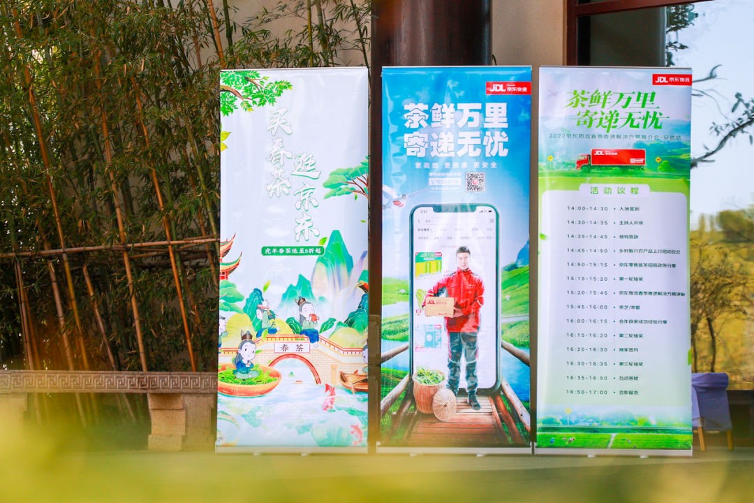 京东物流发布2022春茶解决方案，助力三农产业物流体验升级