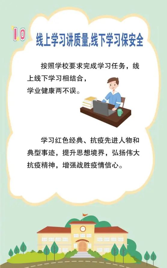 一起来看！教育部最新发布疫情防控期间学习生活健康指南