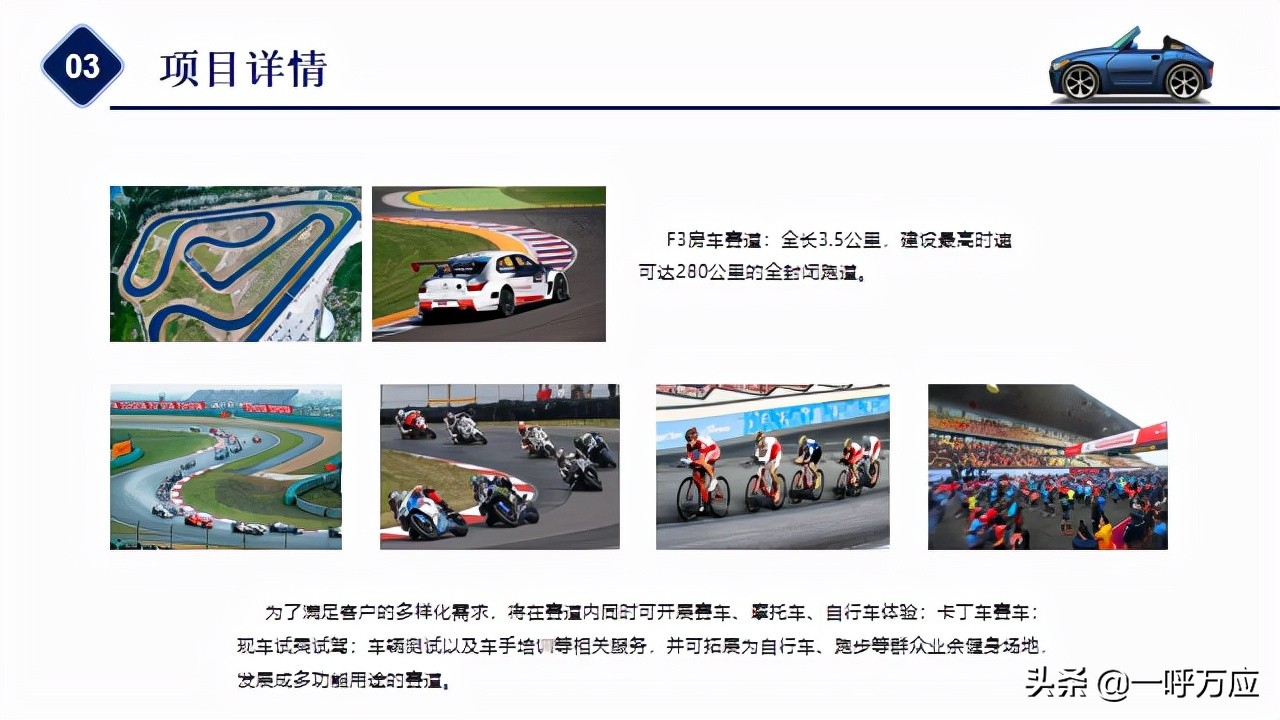 汽车主题公园的资本道路