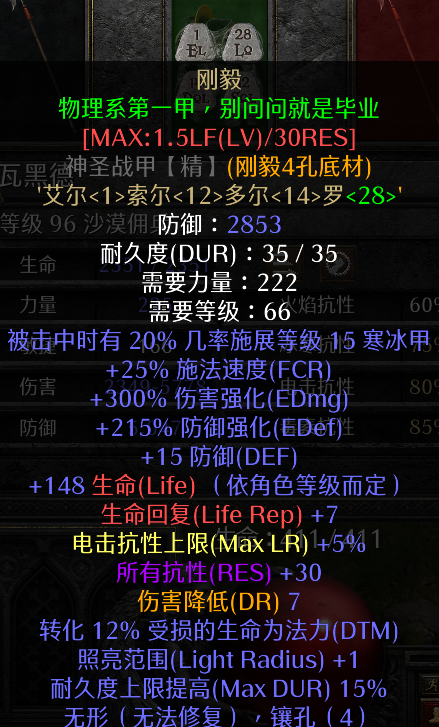 暗黑2死靈法師畢業裝備,這次是真畢業,不過難度有點大