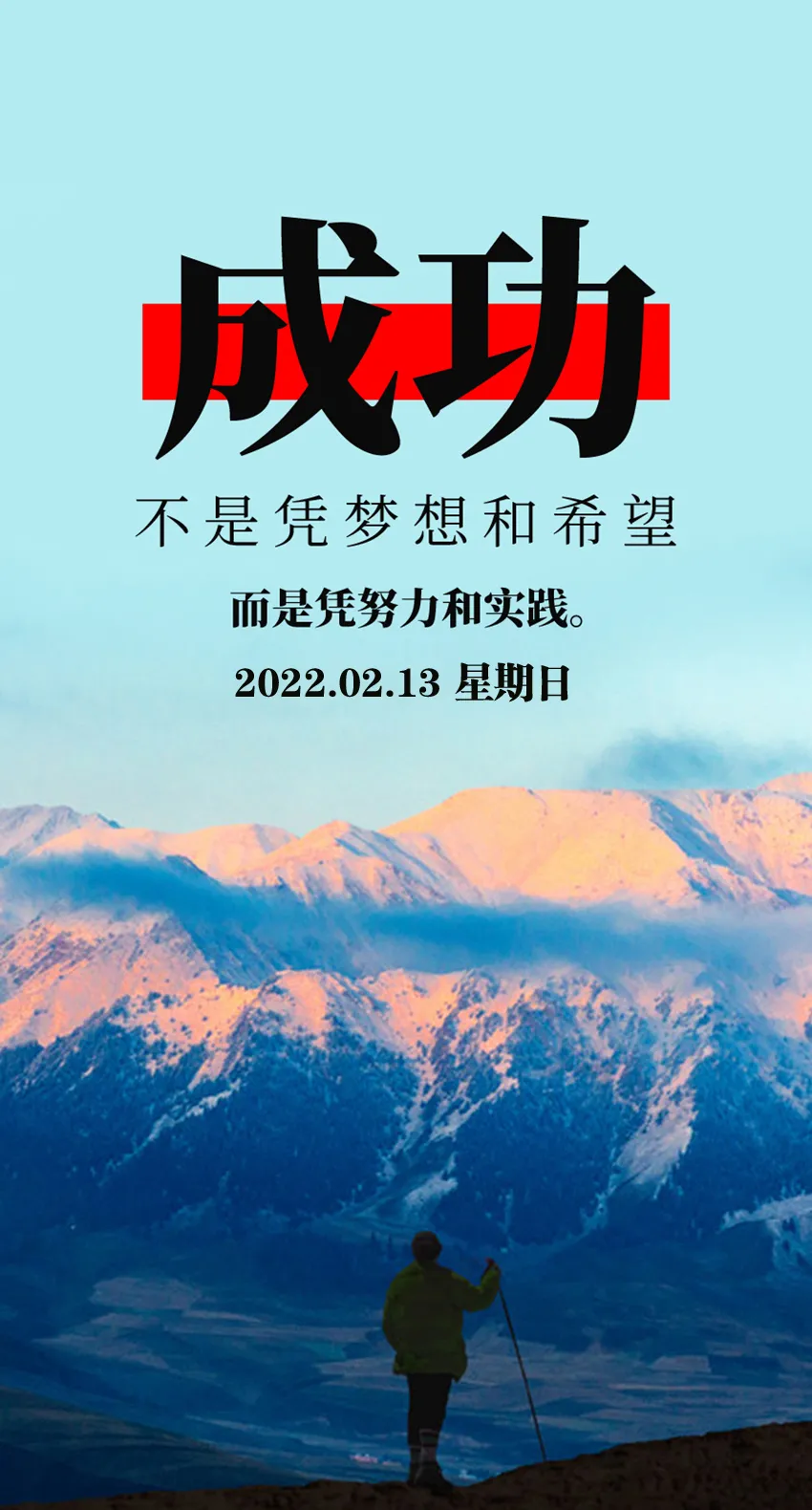 「2022.02.13」早安心语,正月十三正能量精致语录早上好创意图片