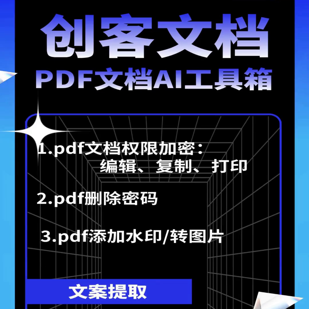 创客工具箱网页版(创客文档PDF文档AI工具箱)
