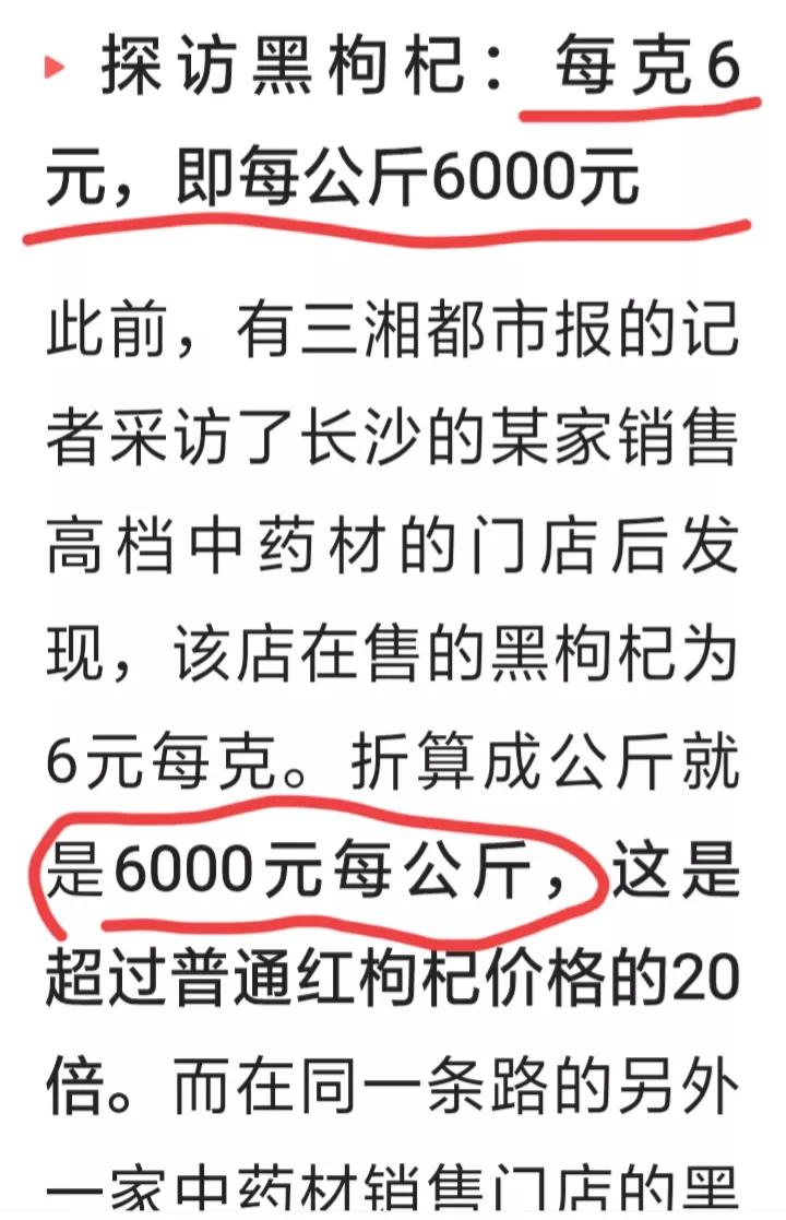 有人说曾经被炒到几千元一斤的黑枸杞，功效和茄子差不多