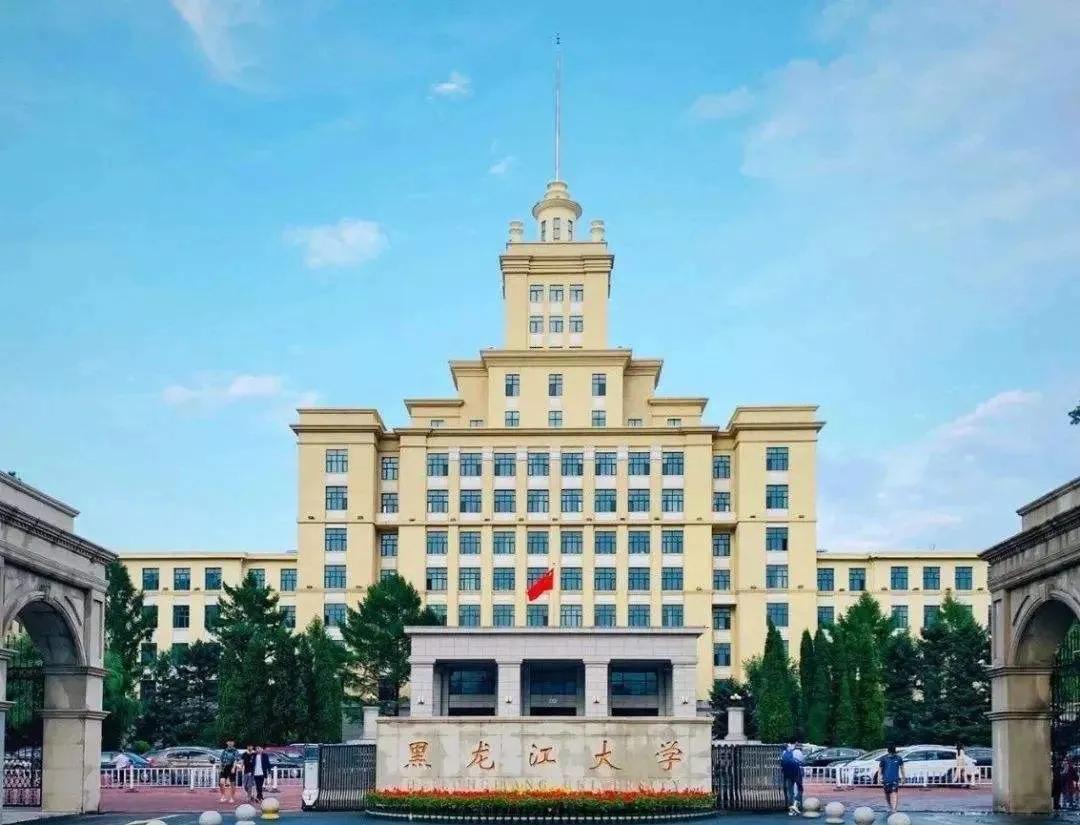 确定！黑龙江大学未入选双一流！中医药大学入选概率怎么样？