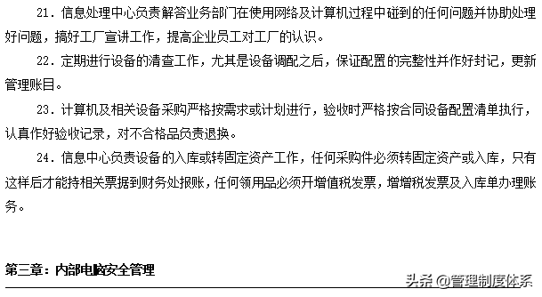 生产企业管理制度大全（205页）