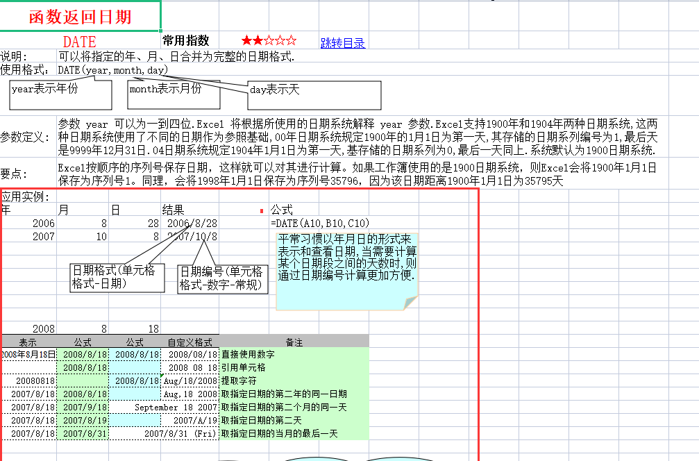 Excel函数公式506个应用示例汇总，附动图教程，超详细解析