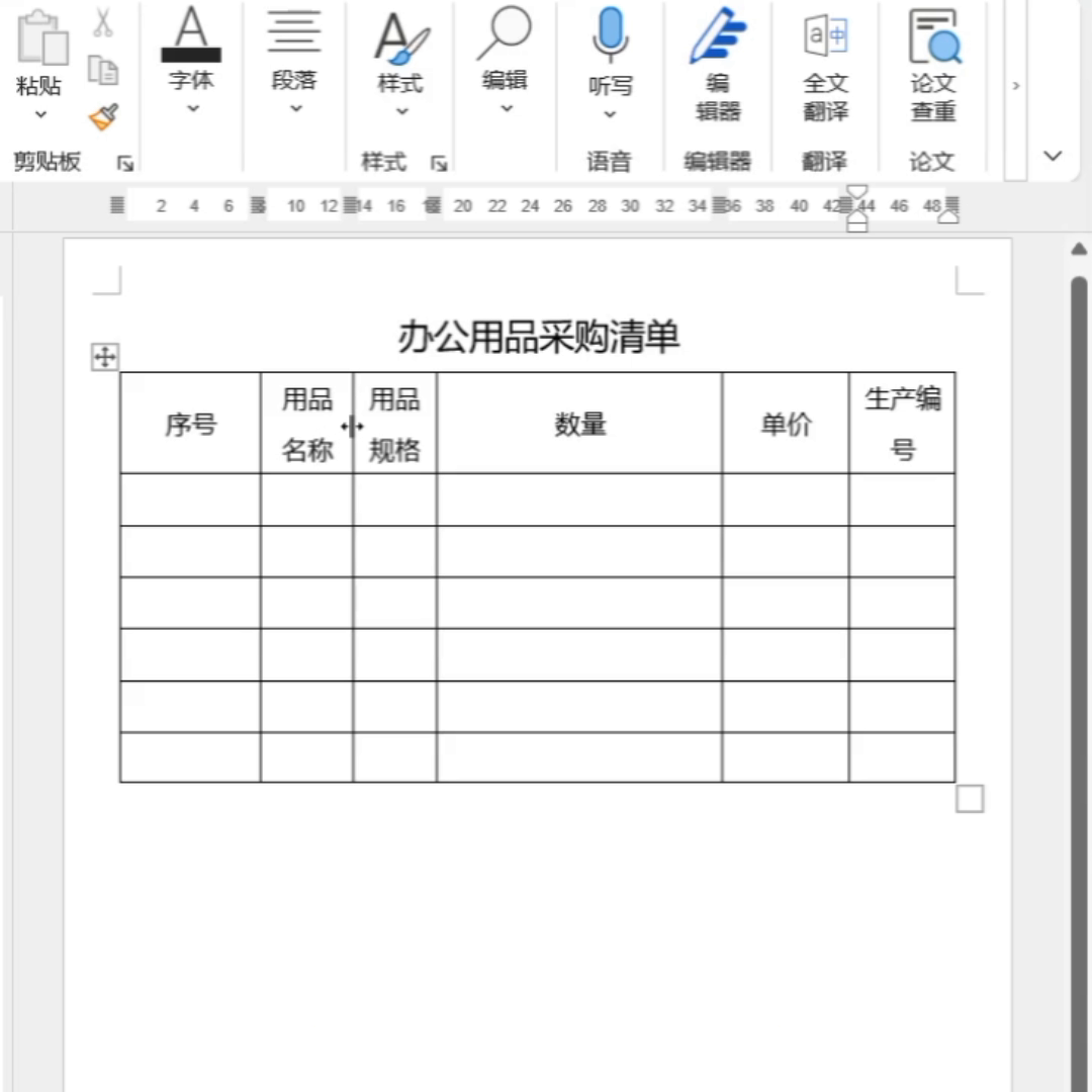 调整word表格大小的四种实用技巧(word怎么使用调整表格)