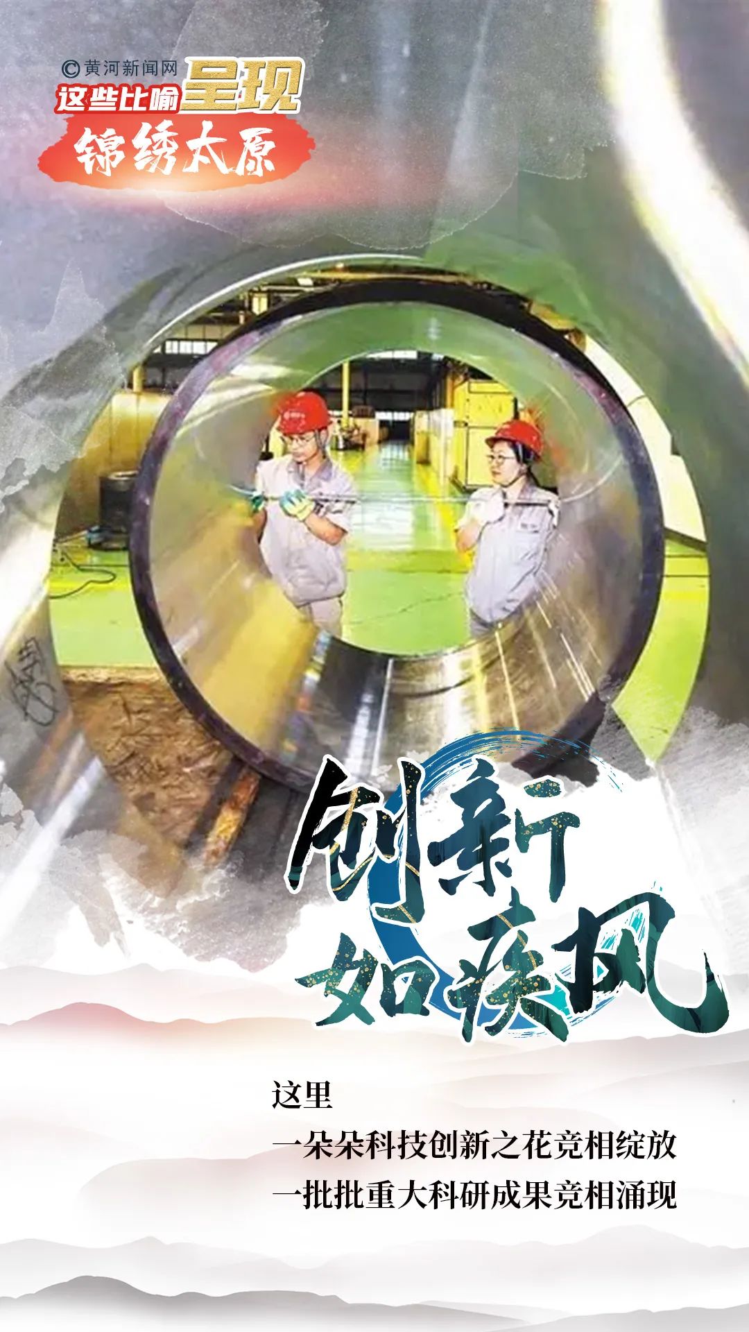 「争先崛起看中部」海报 | 这些比喻，呈现锦绣太原