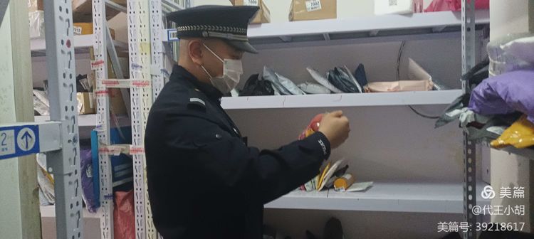 「我为群众办实事」西安市公安局临潼分局代王派出所开展寄递业安全检查