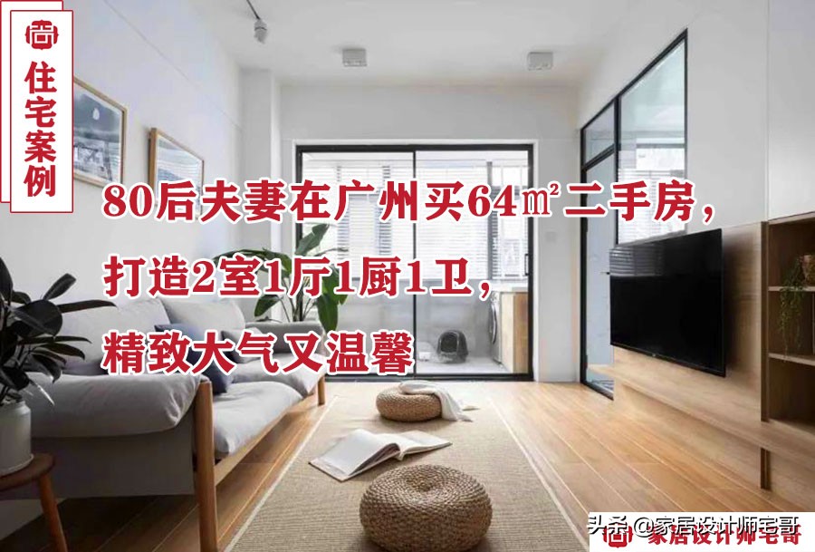 80后广州夫妻64㎡二室一厅一厨一卫装修效果图分享