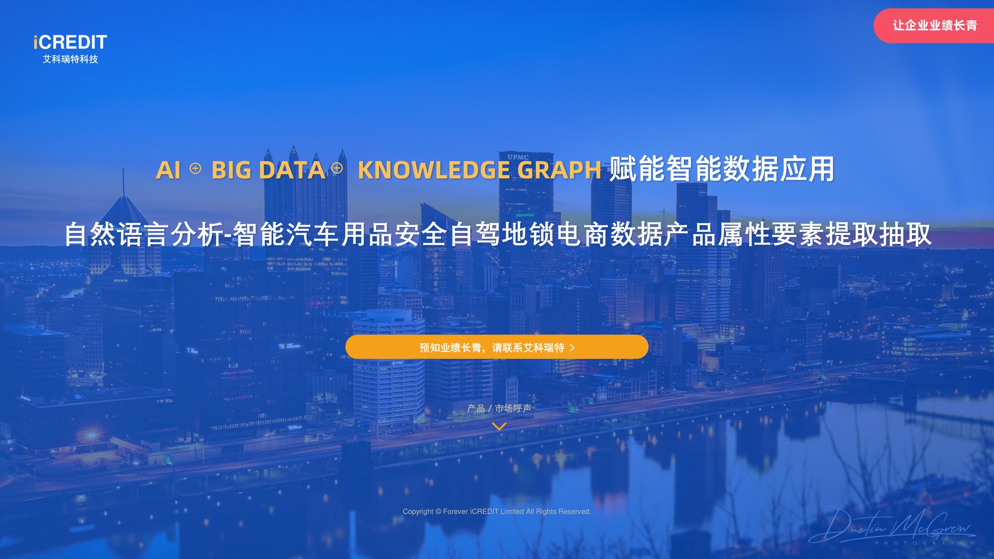 自然语言处理-智能汽车用品安全自驾地锁电商数据-艾科瑞特科技