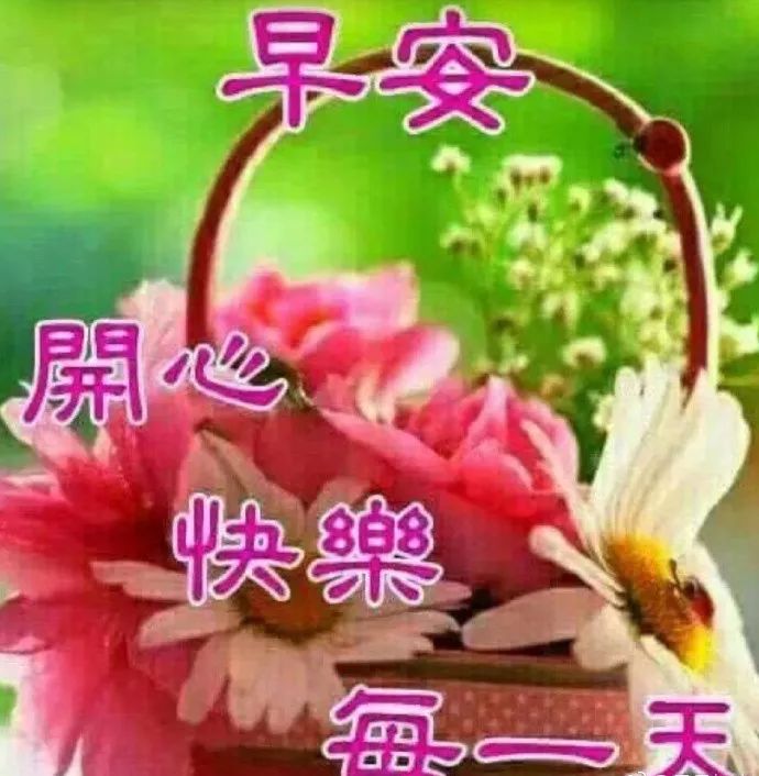 最新周五早上好祝福图片 愿你每一天都幸福快乐、平安健康图片
