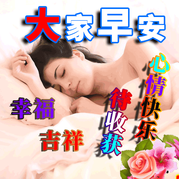 好看的早上好表情包 朋友圈早上好祝福语 健康才是生活最大的意义图片