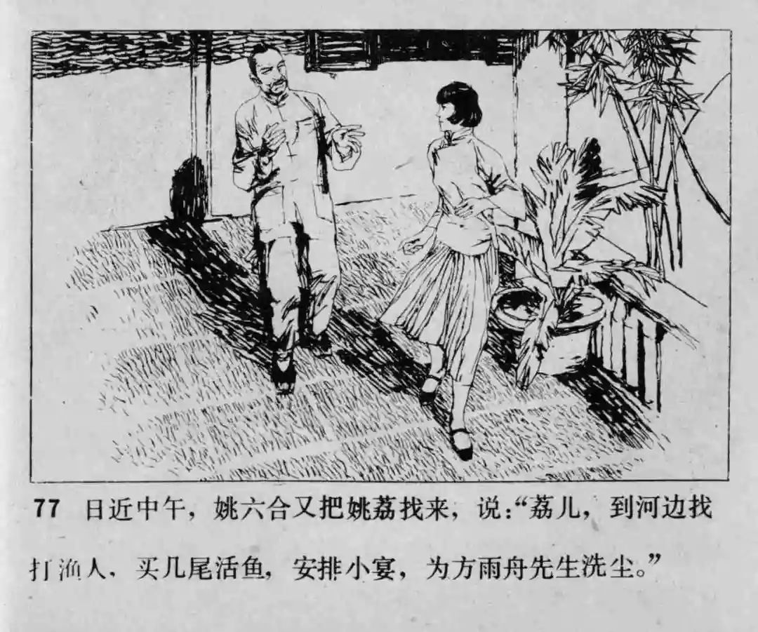 故事连环画《渔火》