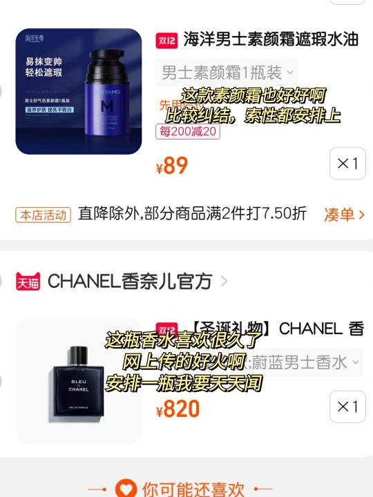 给男友的圣诞节礼物（给男友的圣诞礼物）