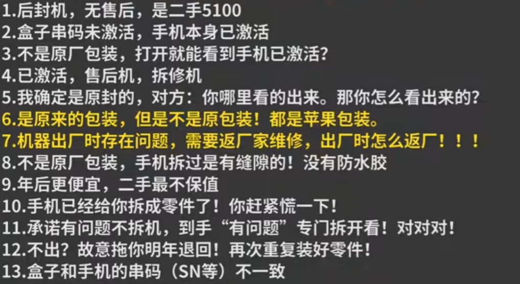 全新变“拆修”，高价回收套路有多深？