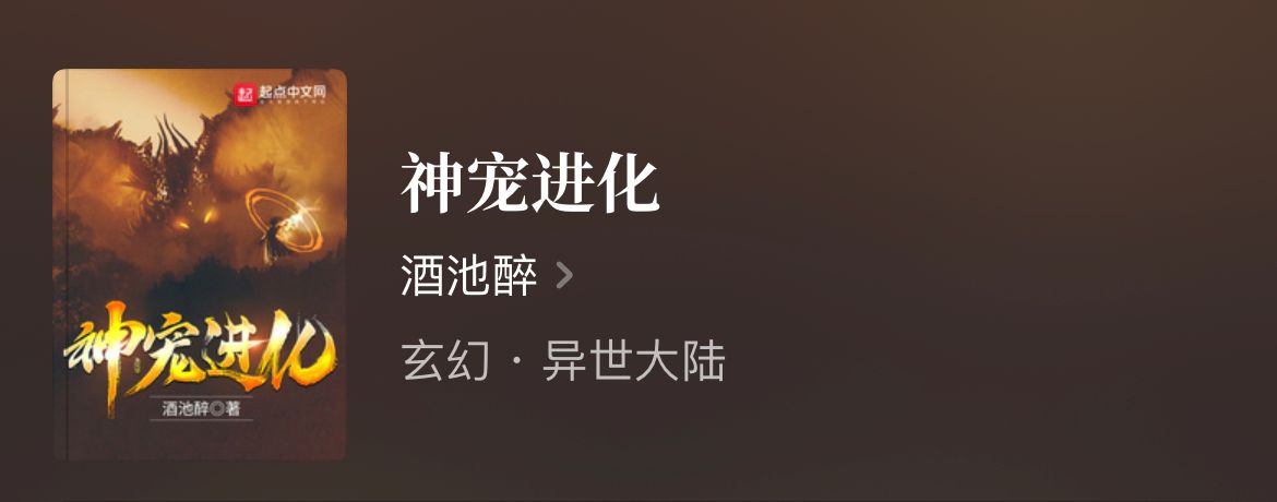 几本御兽流精品文，男主召唤神奇生物，成就不凡之旅