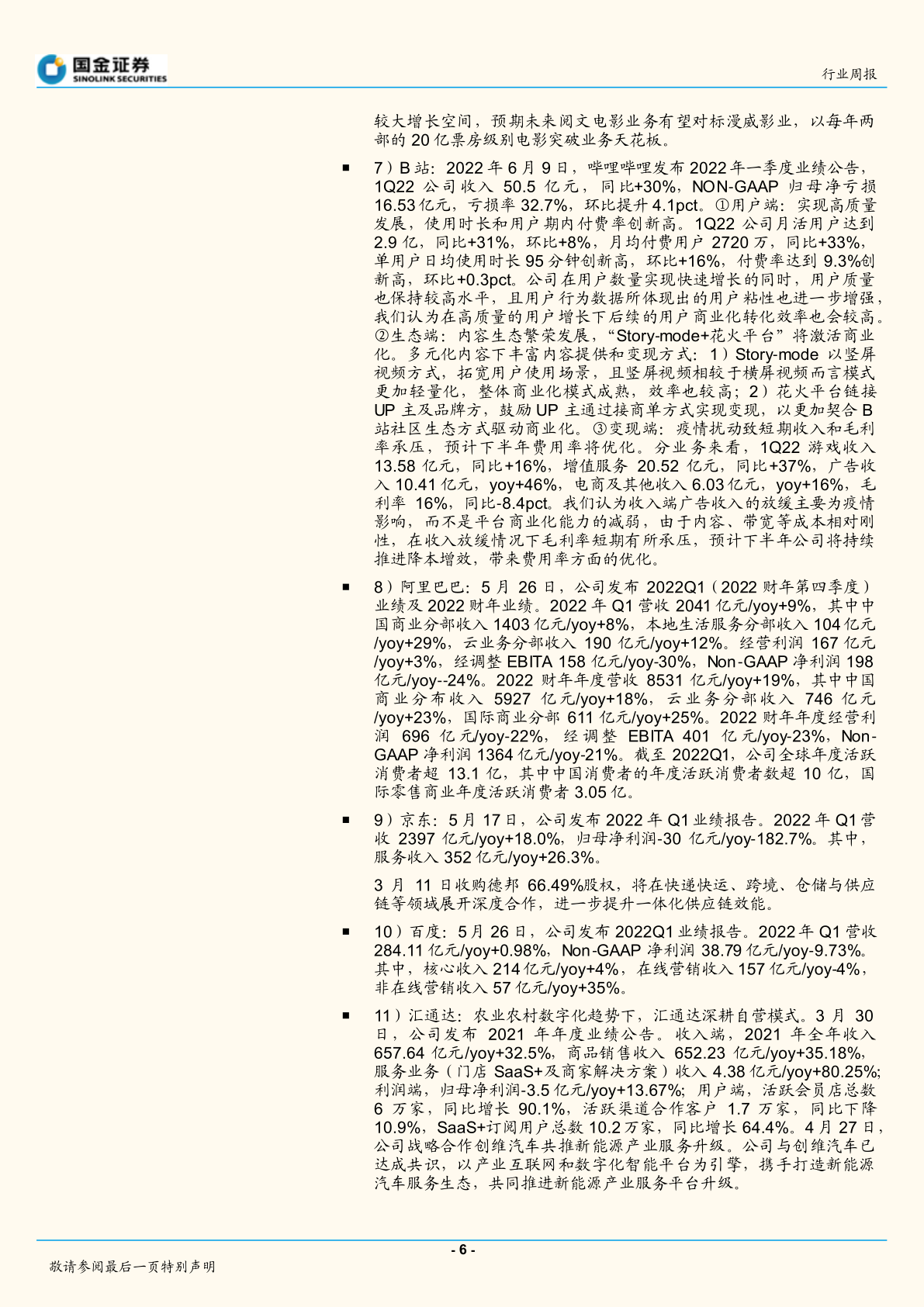 传媒互联网产业行业研究-游戏版号重启(附下载)