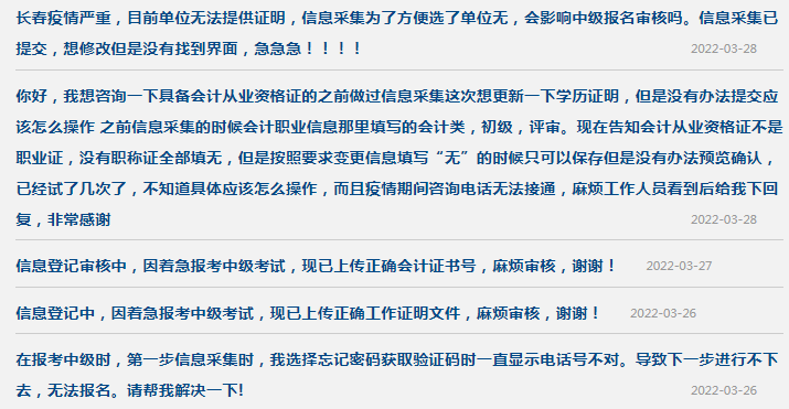 吉林2022年中级会计考试报名即将结束！信息采集未完成？怎么办？