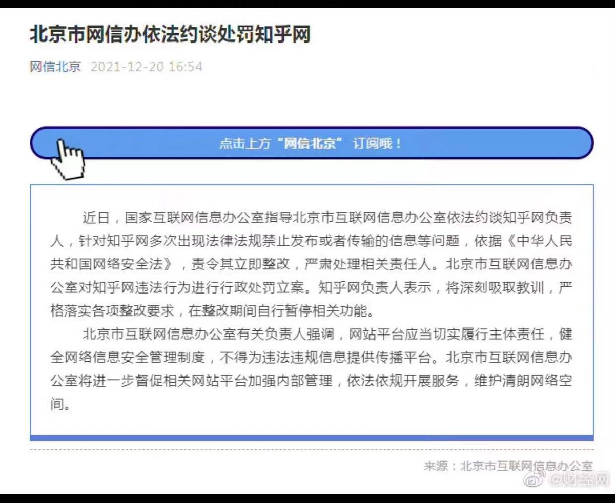 又一家知识问答平台被约谈！知乎“顶风作案”的背后竟然是？