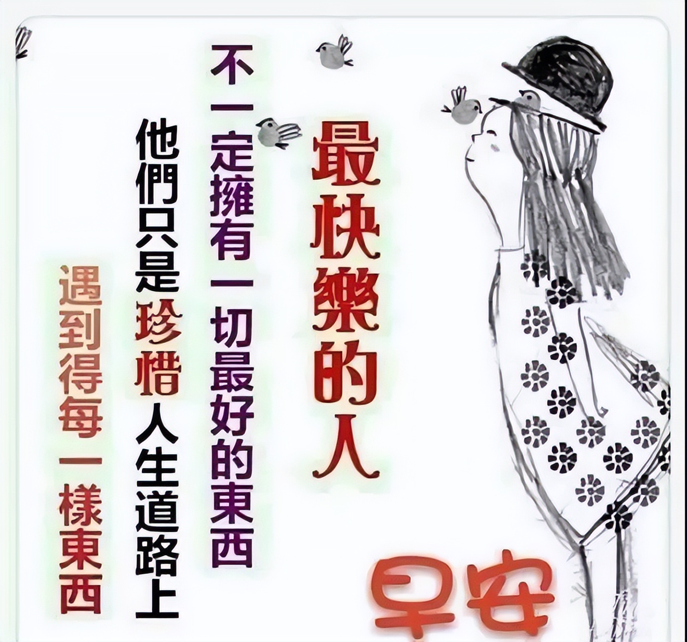 早晨好深深祝福，昨天挺好、今天很好、 明天会更美好，未来可期图片