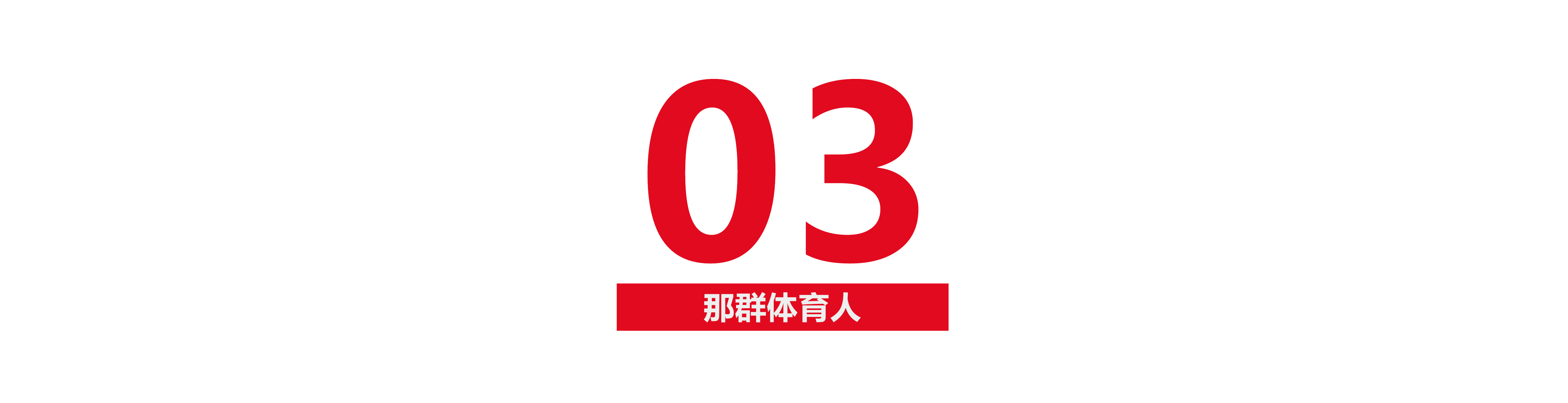 姚明叶莉(姚明的爱情故事：我17岁时遇到叶莉，从此以后生活里只有叶莉)