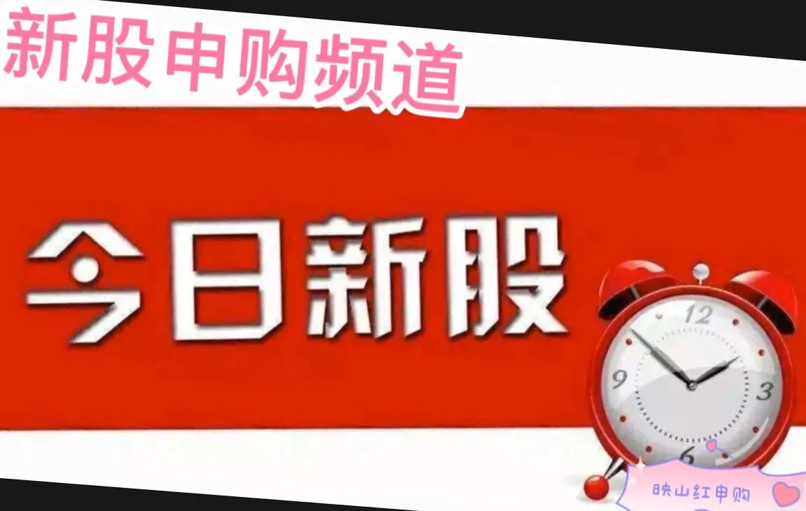 今日新股申购频道中小板，证券简称尚太科技，申购代码001301,发行价格