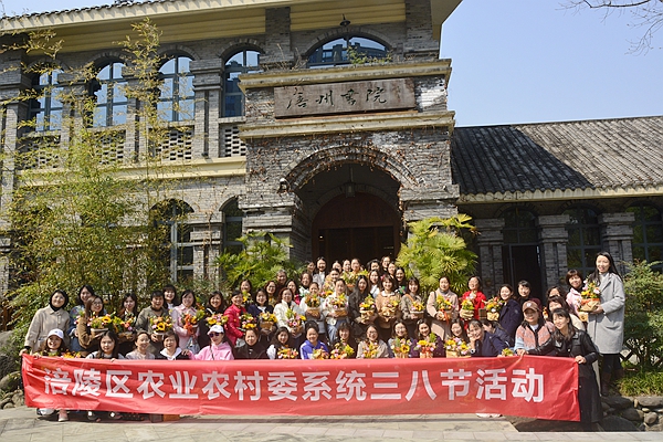 重庆市涪陵区农业农村委在涪州书院开展“三八”节活动