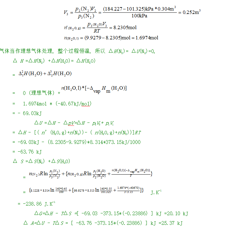 物理化学期末考试试题库 第1章--第6章