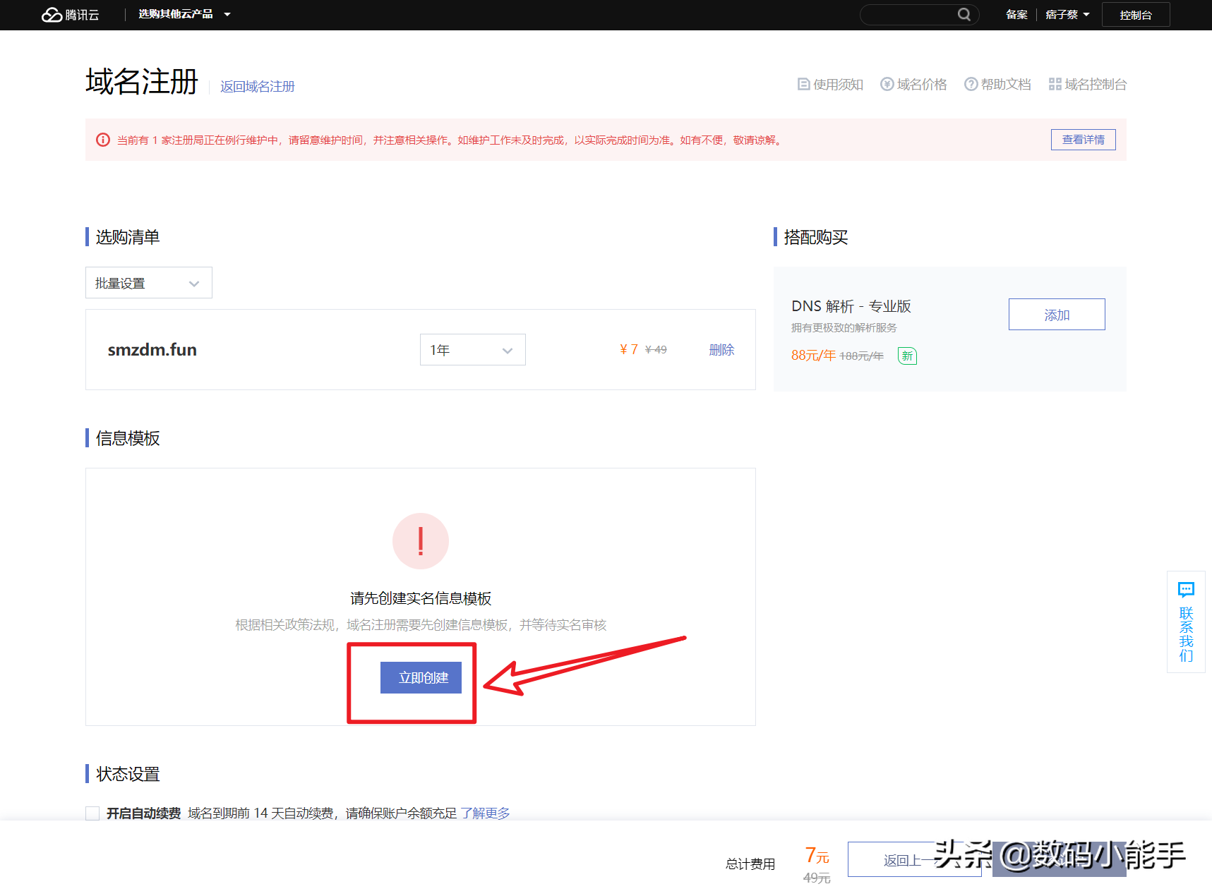 「保姆教程」7元钱的域名用它搭建群晖外网访问的具体教程