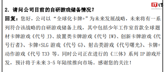 游族网络:《三体》IP 游戏预计 3-5 年内问世,虚幻引擎 4 打造