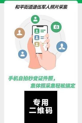 退役军人优待证照片尺寸要求及批量采集处理方法