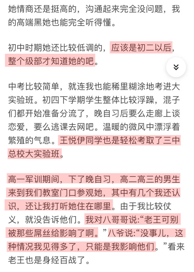 华晨宇女友(华晨宇女友王悦伊不仅是学霸还是校花，同学曝学校男生排着队追她)