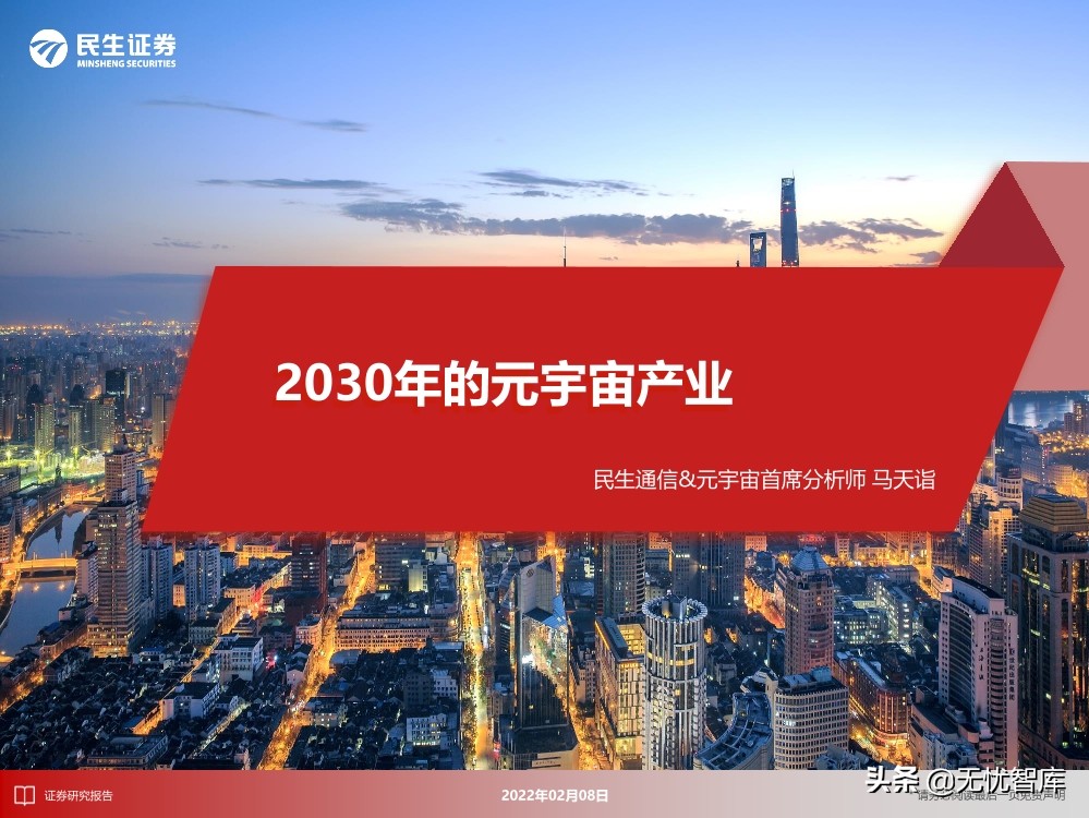 2030年的元宇宙产业