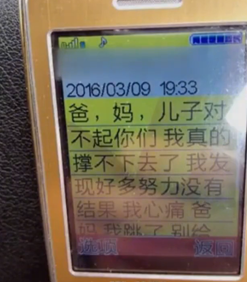 16年大学生误入歧途，被逼上绝路从8楼跳下，一段短信让父亲崩溃
