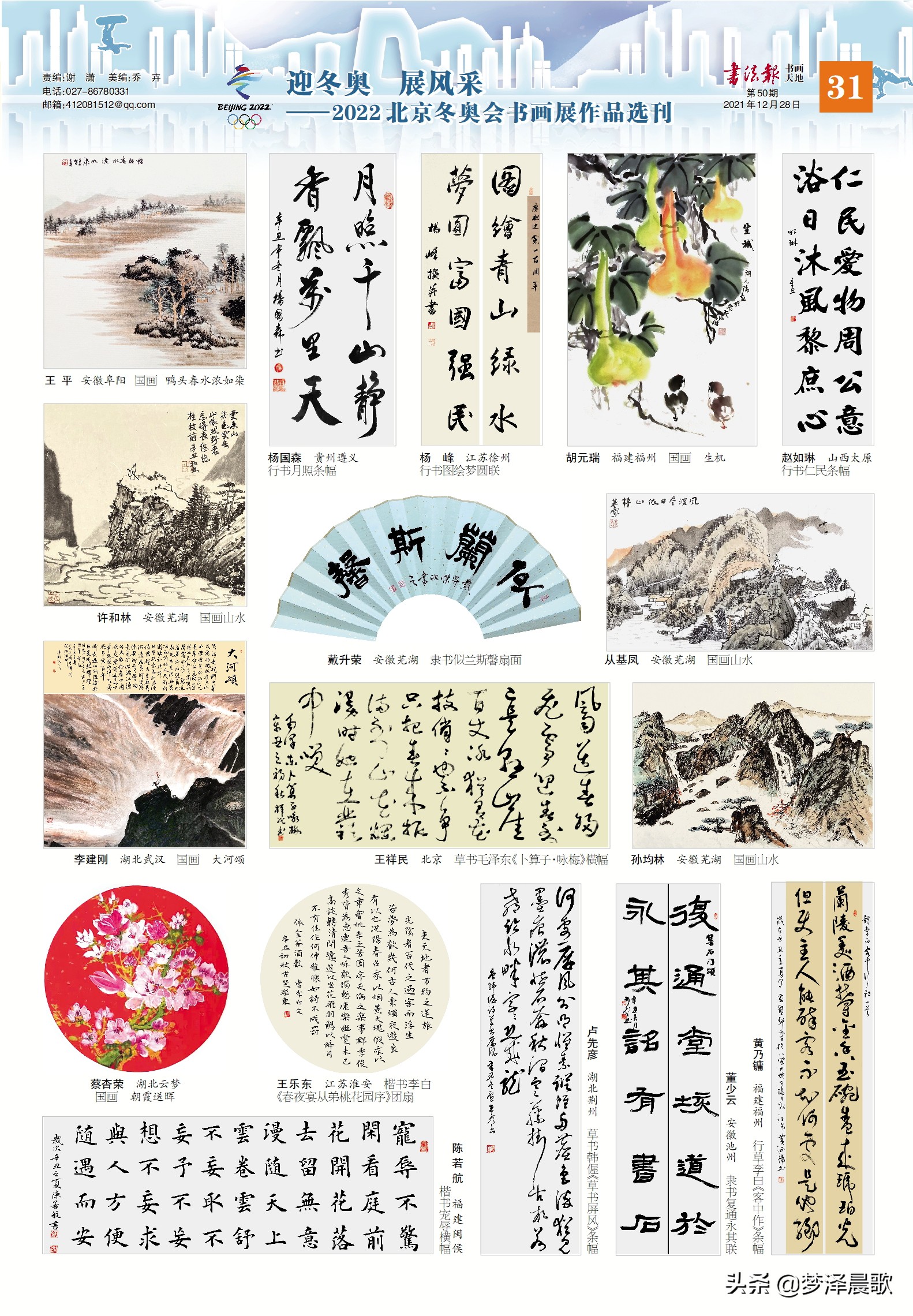 蔡杏荣《朝霞送晖》入选迎冬奥 展风采2022北京冬奥会书画作品选刊