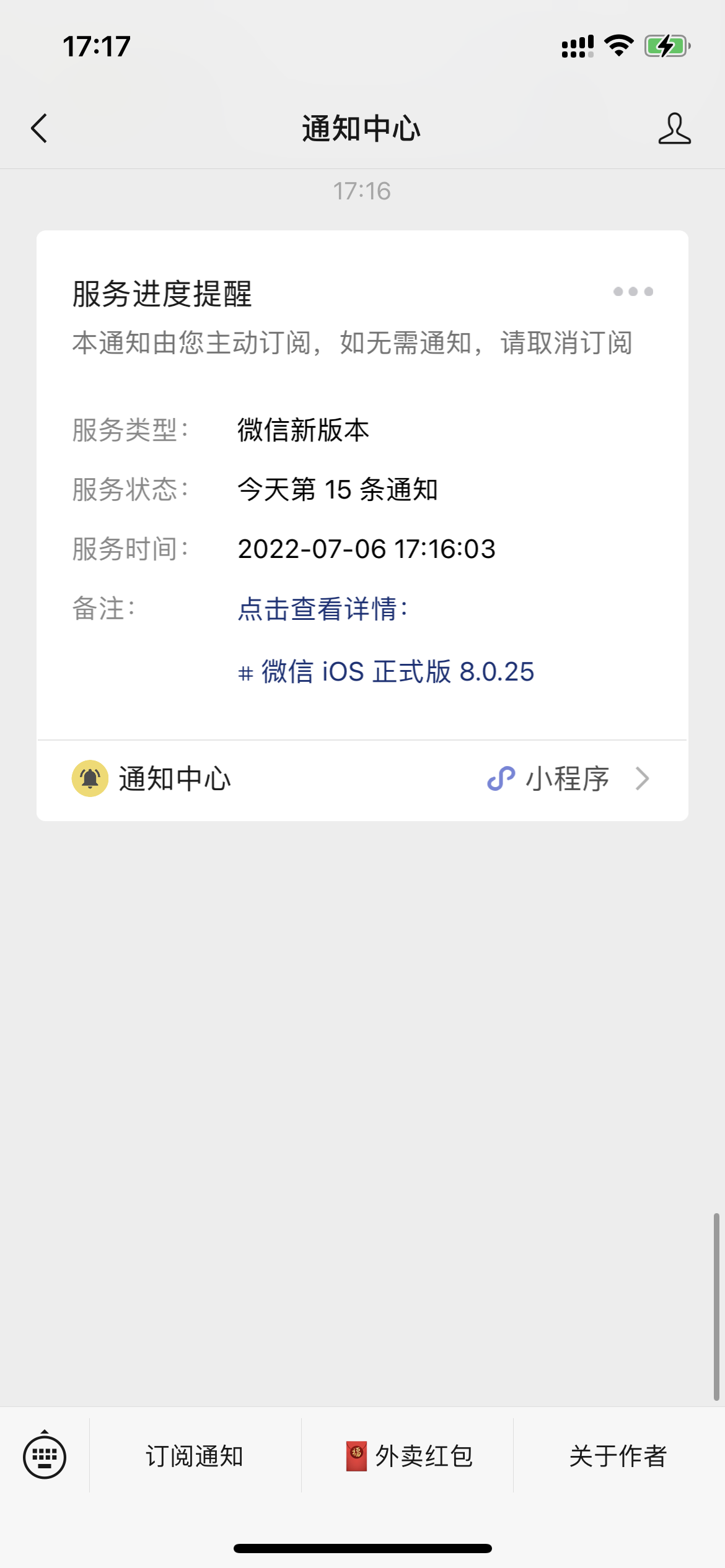 刚刚，微信 iOS 版 8.0.25 发布