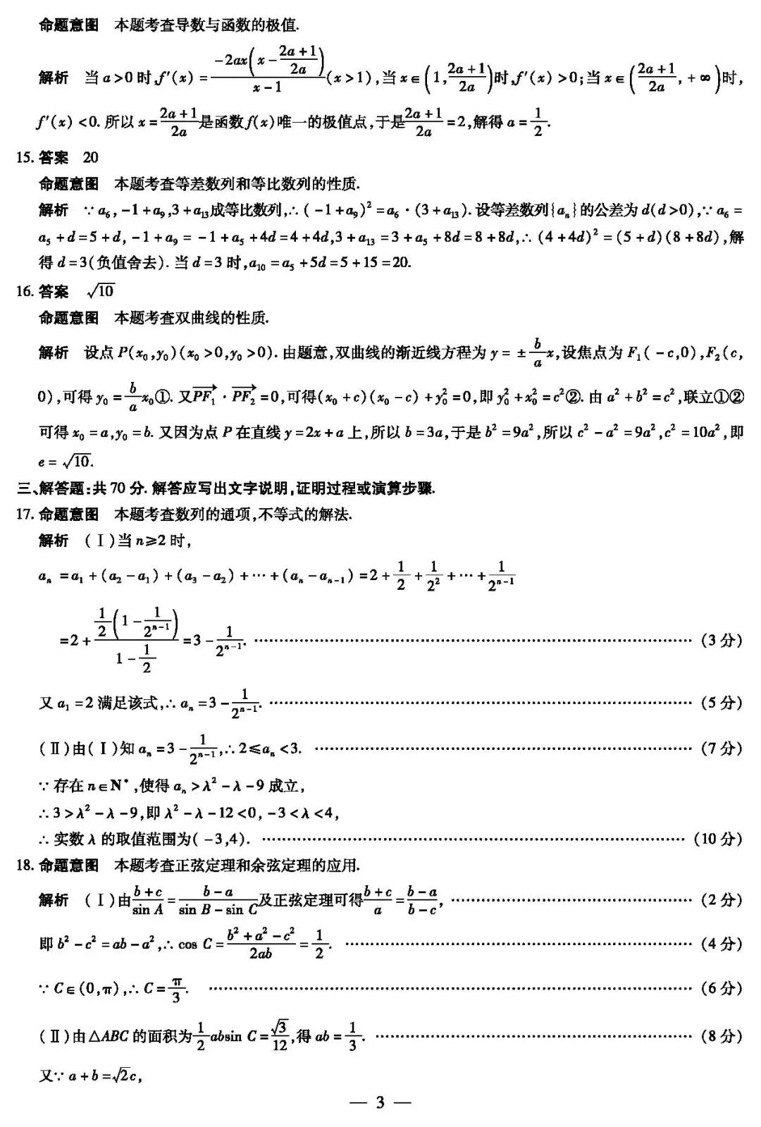 河南省大联考21-22学年高二下学期阶段性测试（三）理科数学试卷