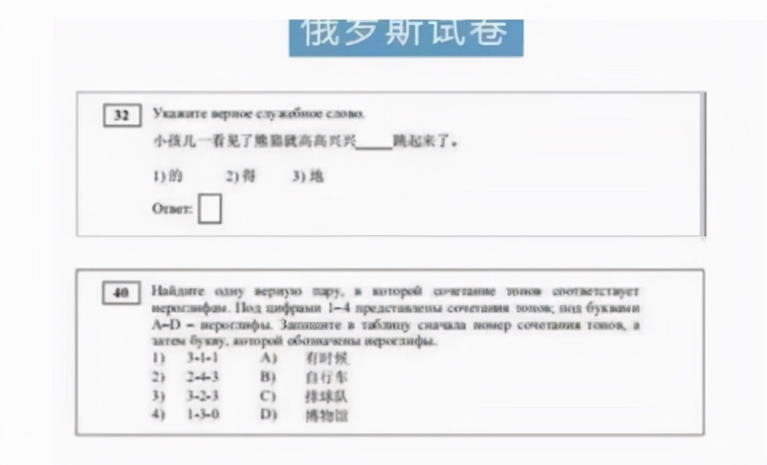 俄罗斯将汉语纳入“高考”，看完试题后，网友：这次轮到外国人了