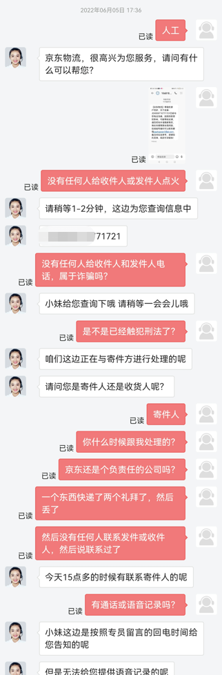 不知道什么情况，JD物流一直不给我电话