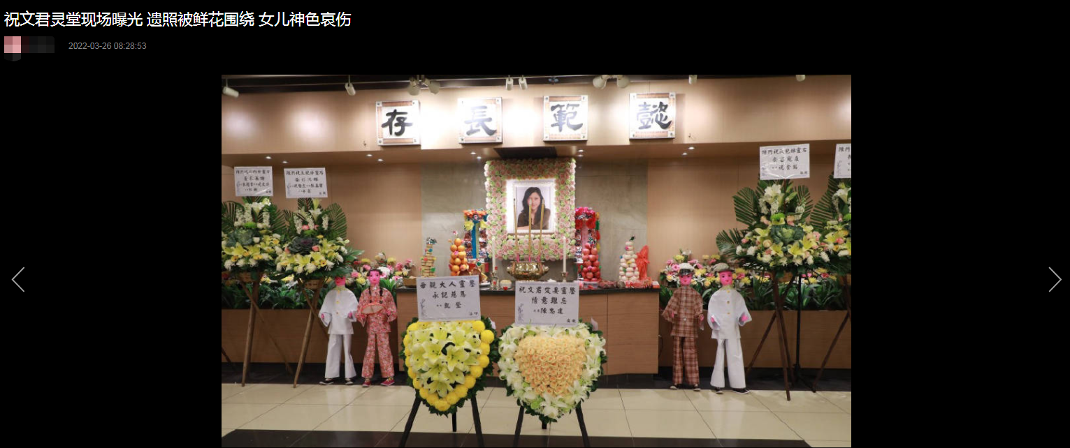 祝文君举行送别仪式！众星送花圈悼念，隐瞒病情两年独自在家吐血