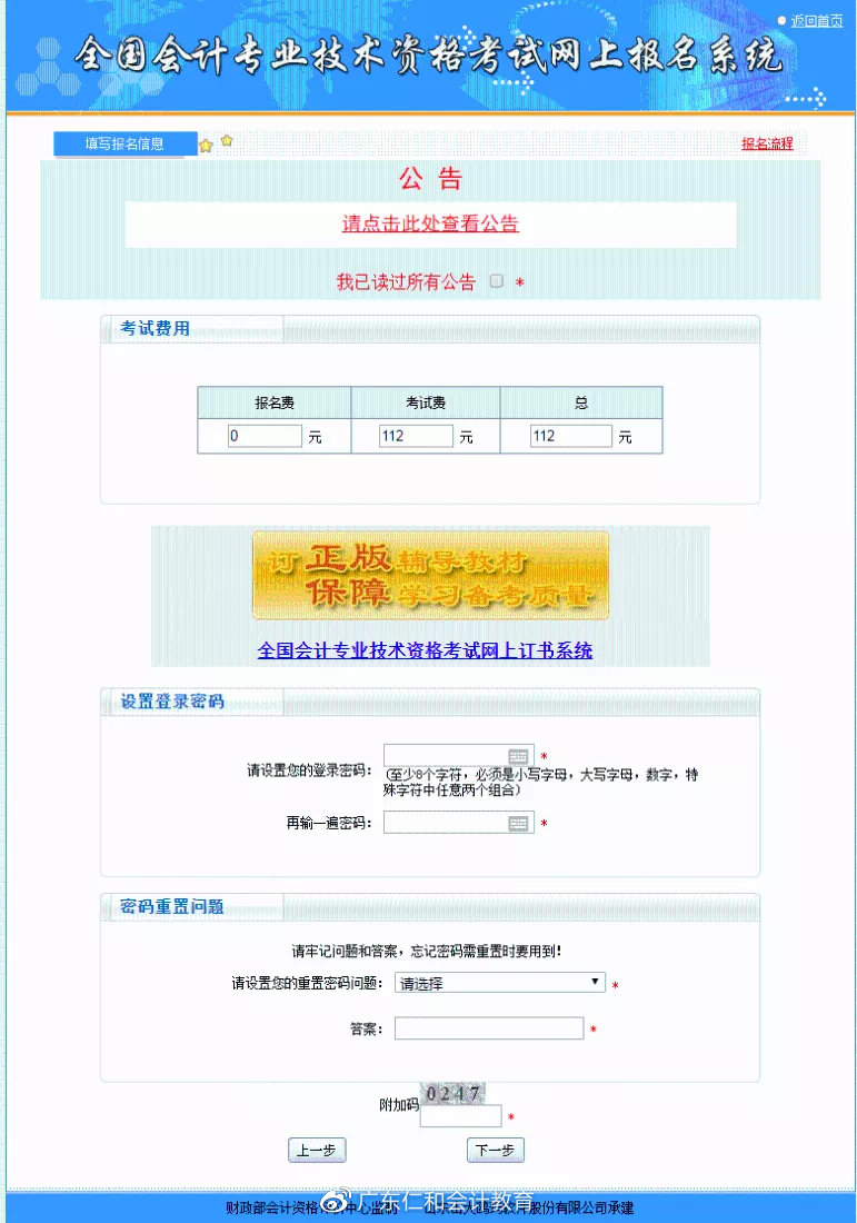 2022年初级会计职称报考必须完成的三大步骤，速看