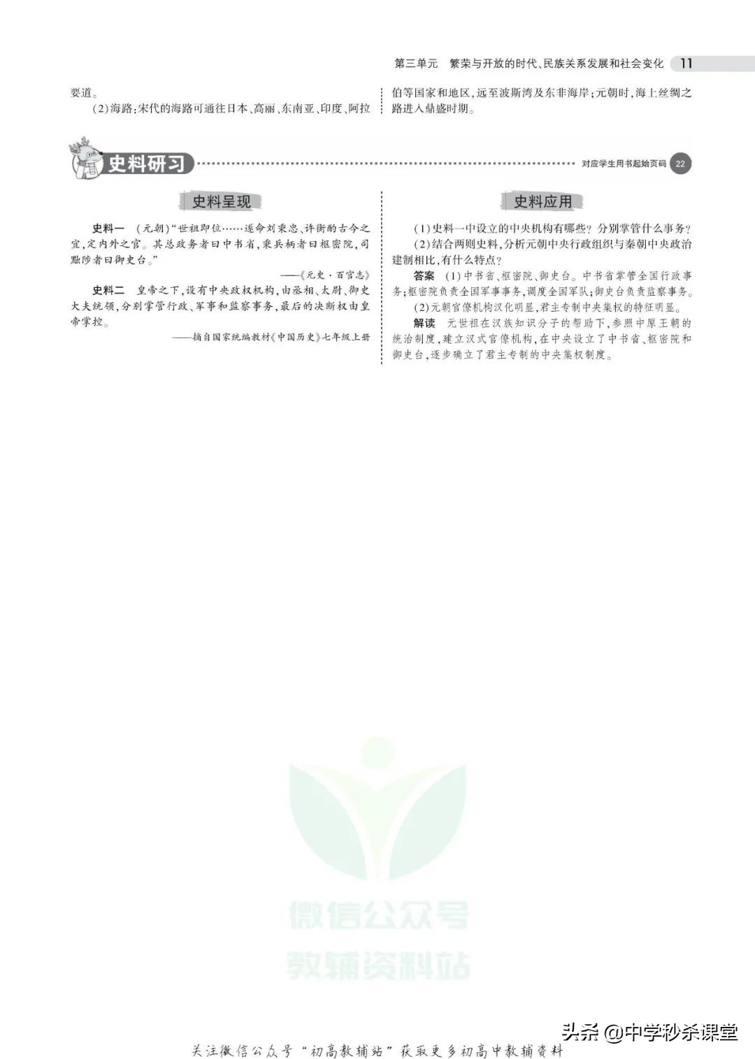 《5年中考3年模拟》中考历史全国版电子版可下载打印