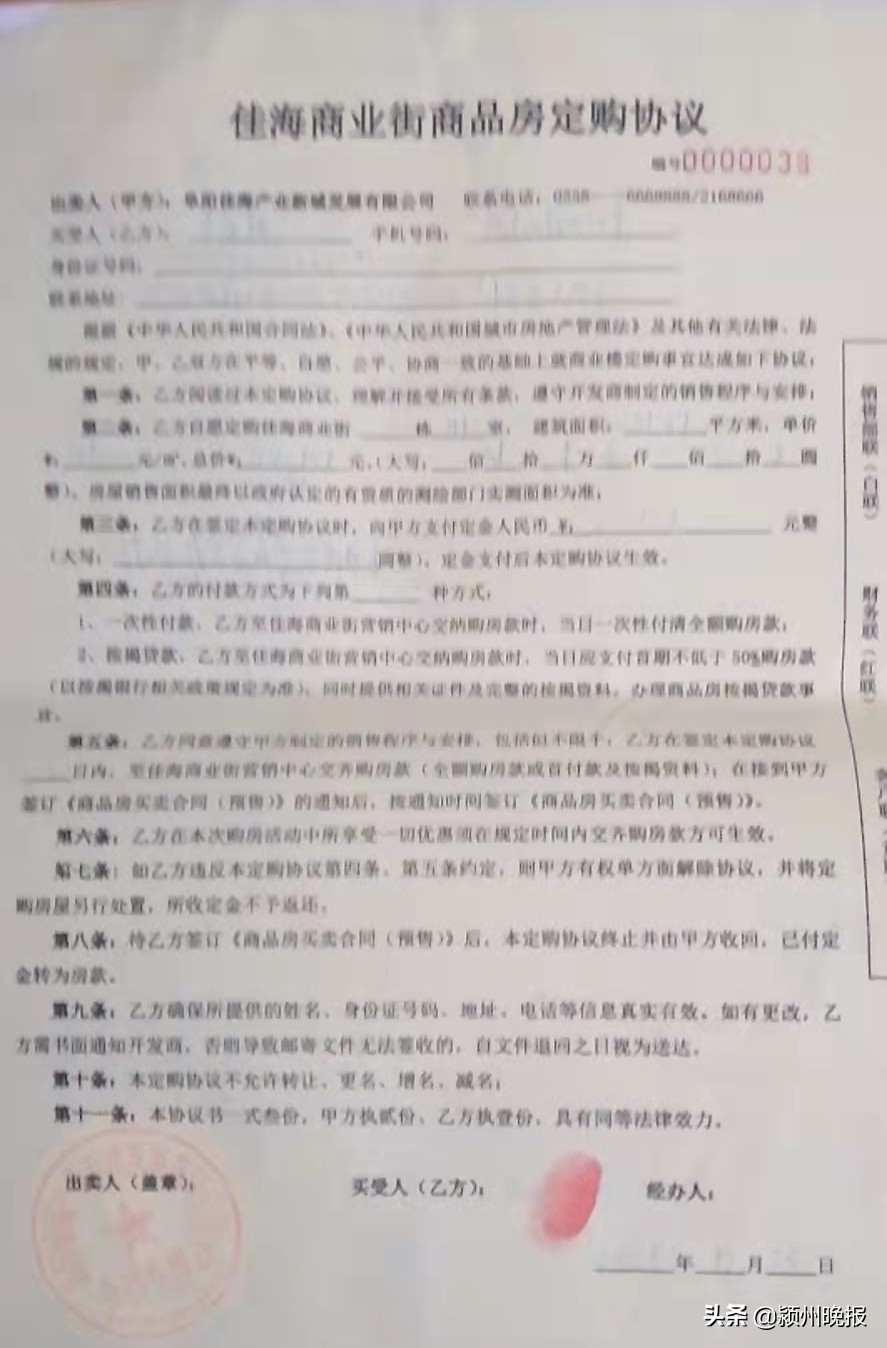 阜阳一市民因征信不良无法贷款，首付款可否退还？销售方：正协助解决贷款问题，退款需向公司申请