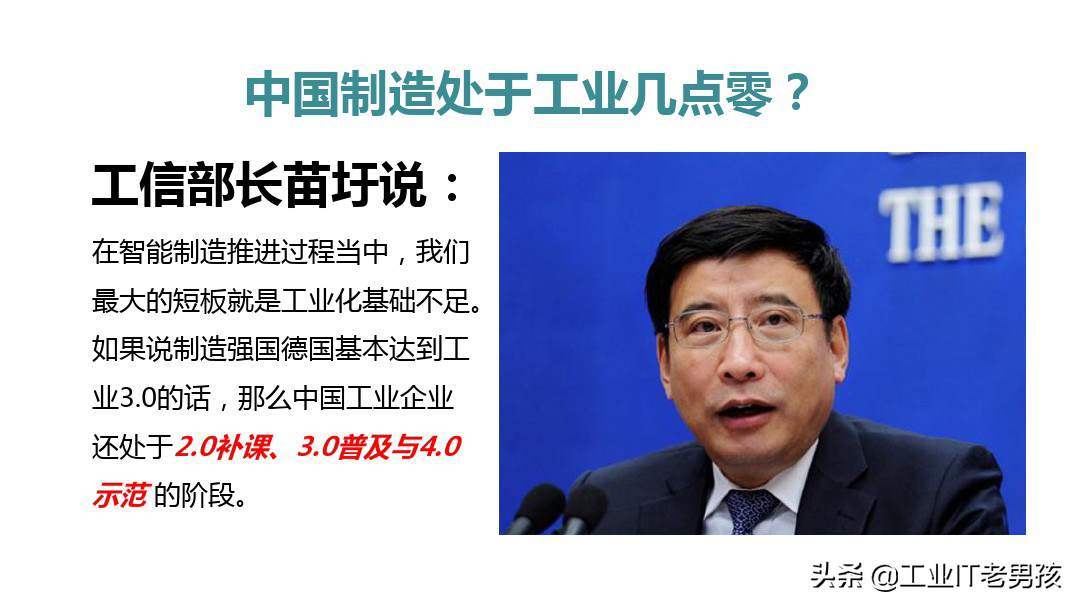 智能制造基础知识（PPT）