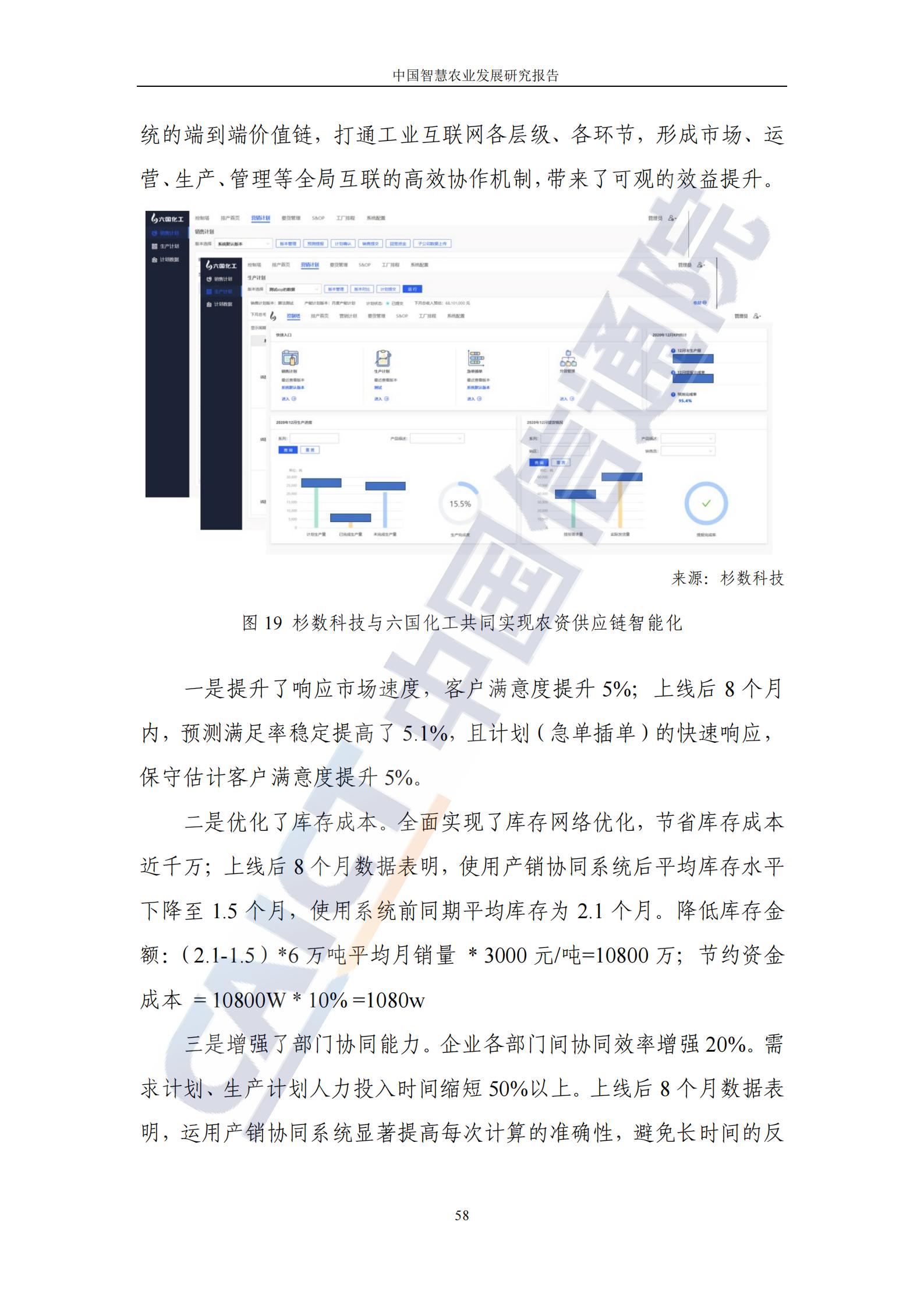 中国智慧农业发展研究报告（86页完整版）：新技术助力乡村振兴