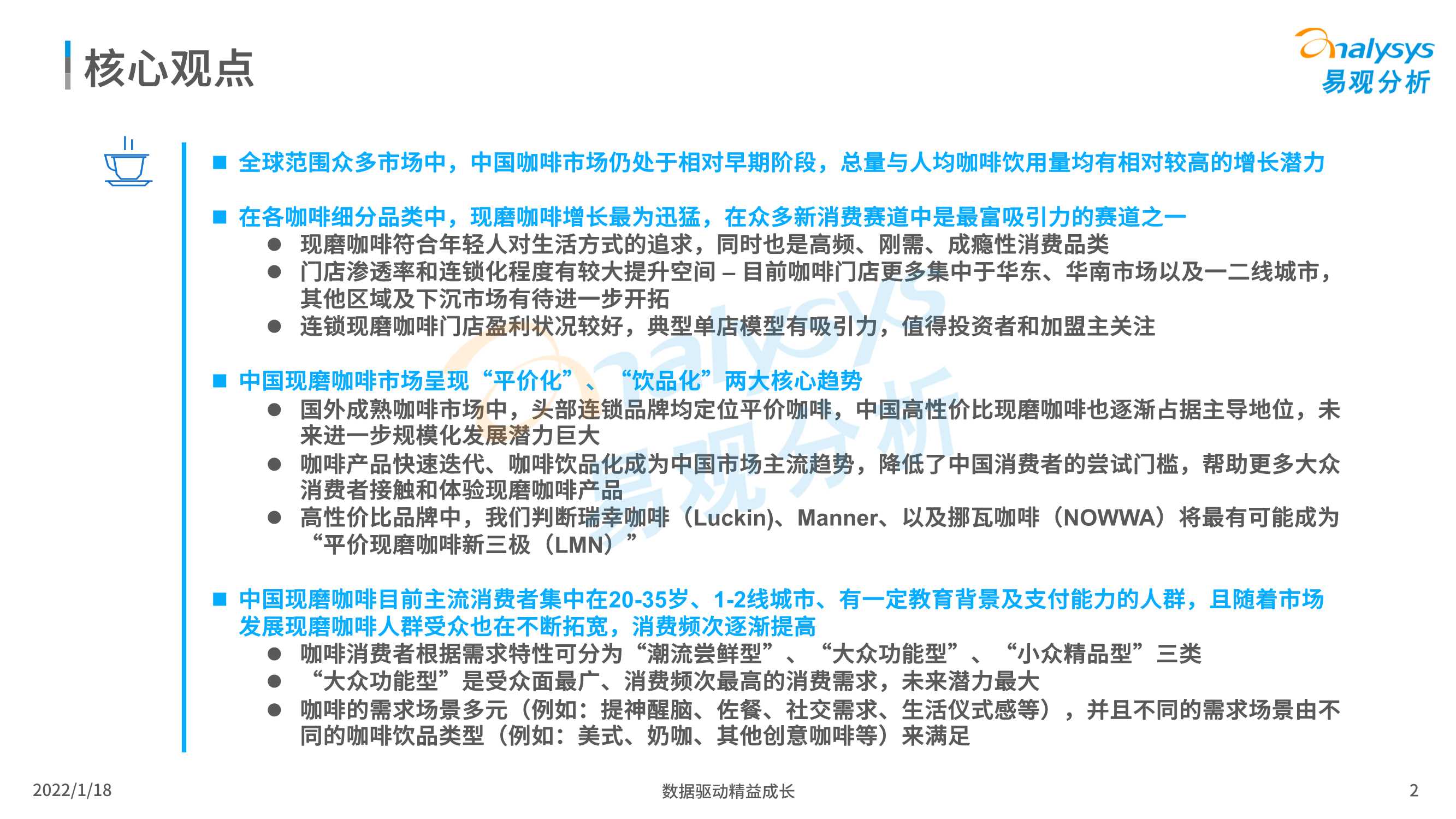 2021年中国现磨咖啡市场行业发展趋势白皮书