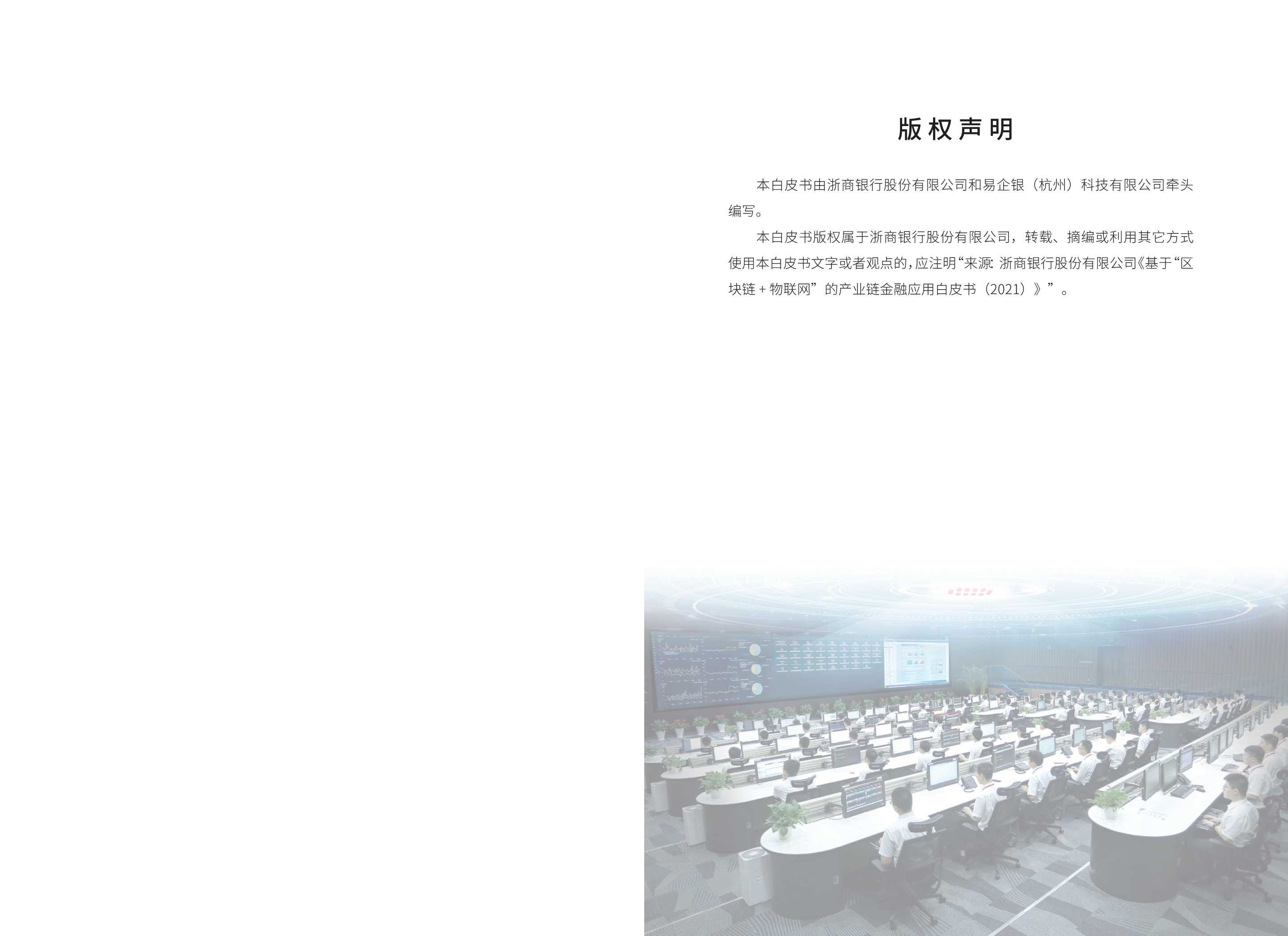 2021年基于“区块链+物联网”的产业链金融应用白皮书