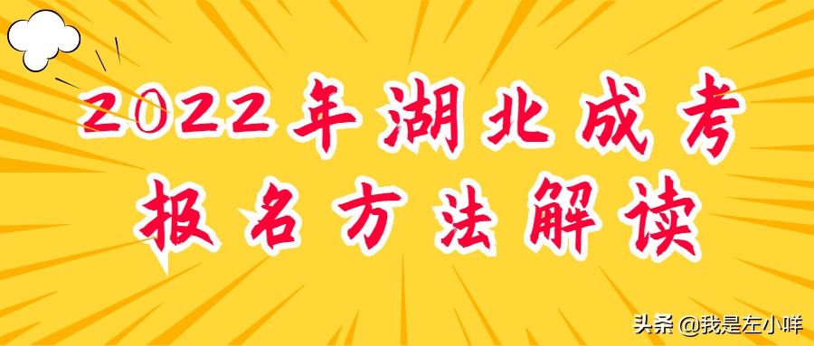 我想报考2022年成人高考，湖北的加分照顾录取政策发布了吗？